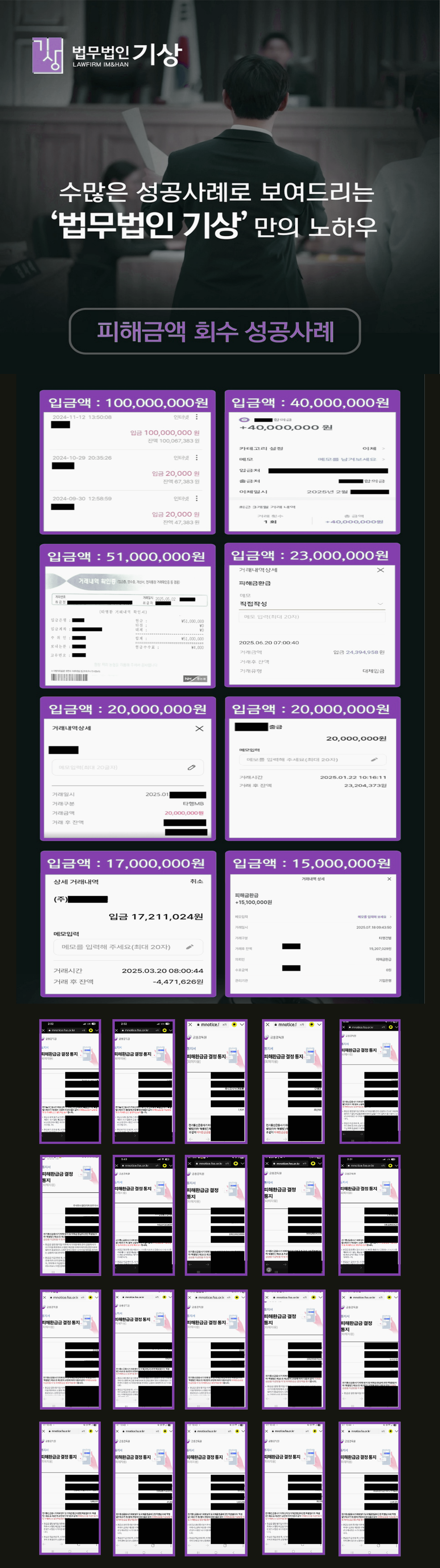법무법인기상, 리딩방사칭,증권사사칭,투자사기