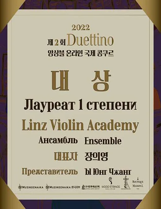 린츠 바이올린 음악학원