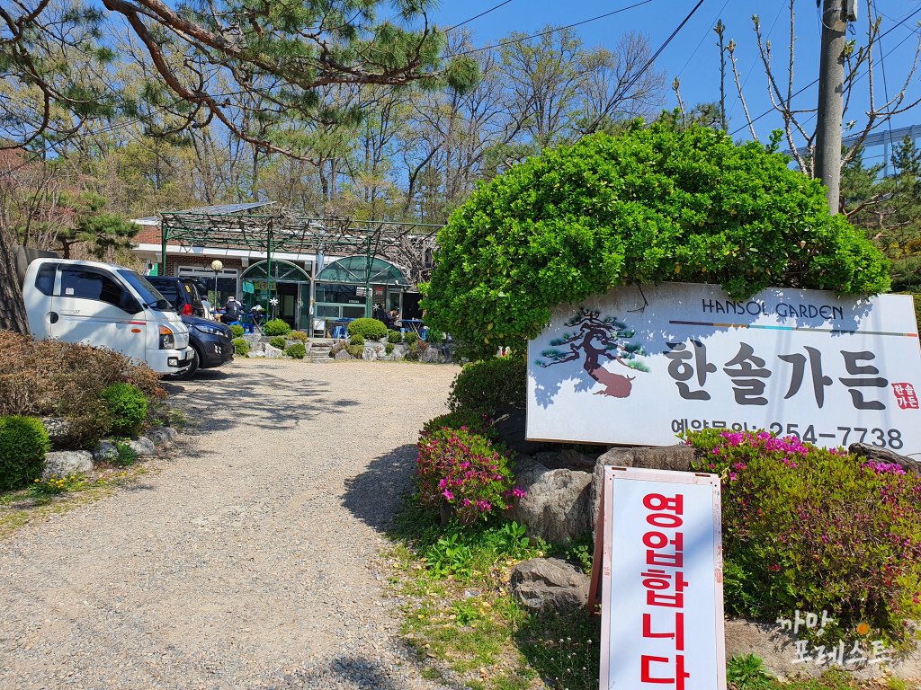한솔가든 입구