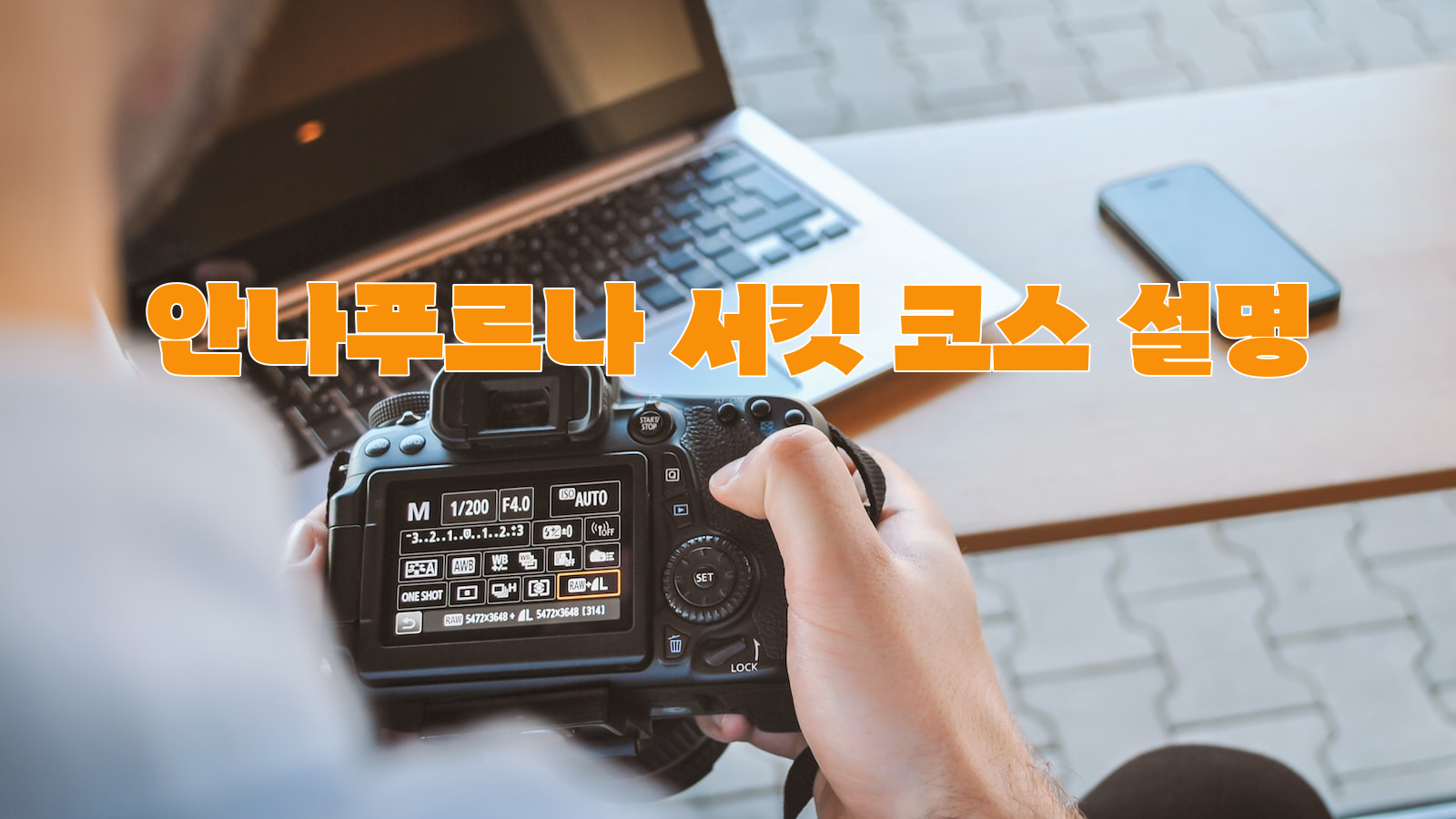 안나푸르나, 서킷 코스, 꿈꾸다