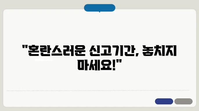 종합소득세 신고기간