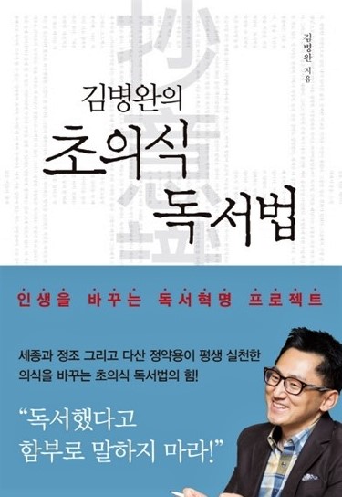 사진-초의식 독서법