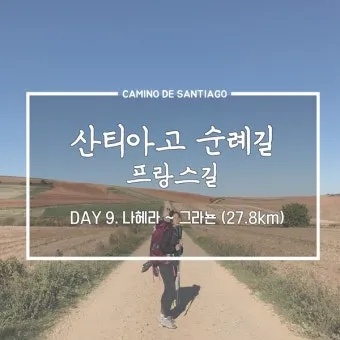 스페인 산티아고 순례길 역사 의미 유래_7