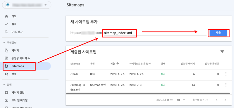 구글 서치 콘솔 사이트맵 화면에서 사이트맵 제출하는 과정 화면