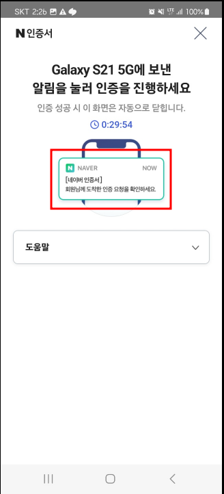 고속도로 통행료 앱 초기설정