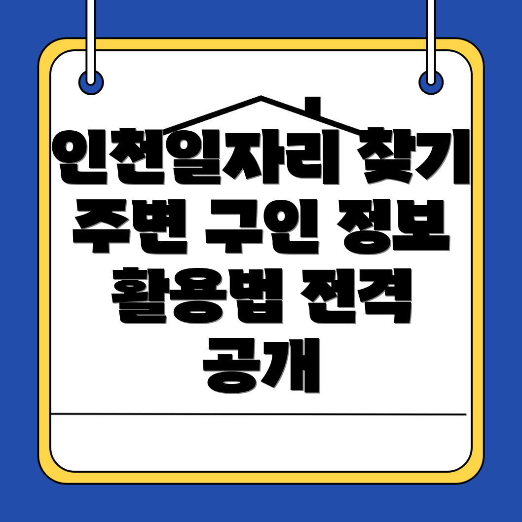 인천대공원역 일자리