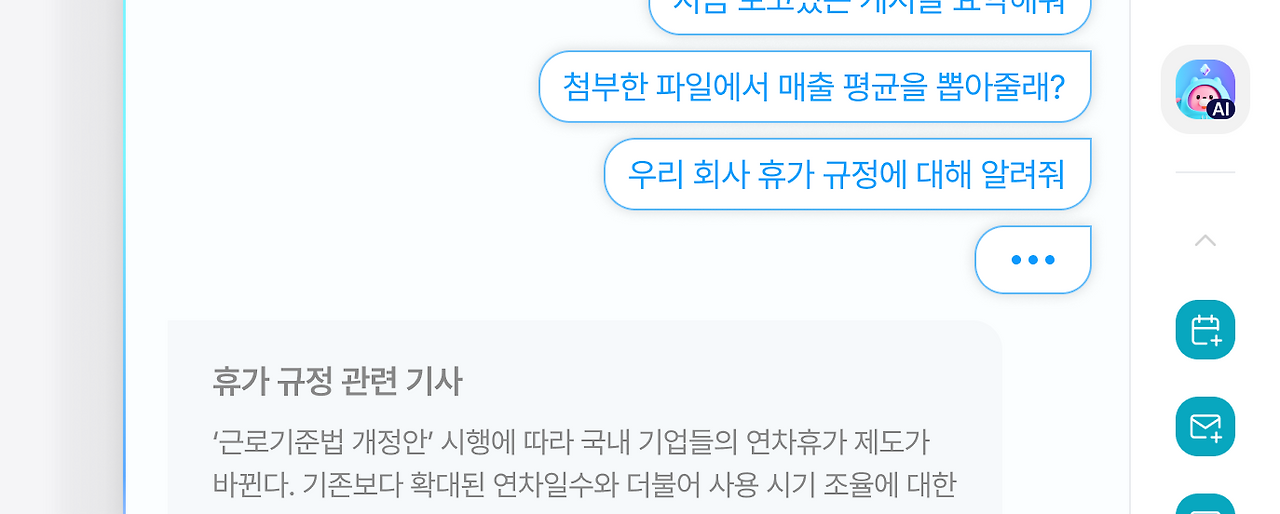 💬우리 회사만의 데이터가 학습된 AI 챗봇