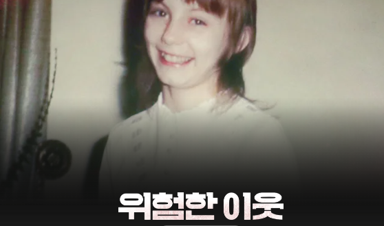 넷플릭스-다큐