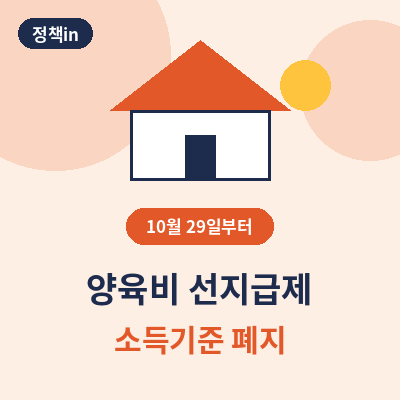 양육비 선지급제 썸네일