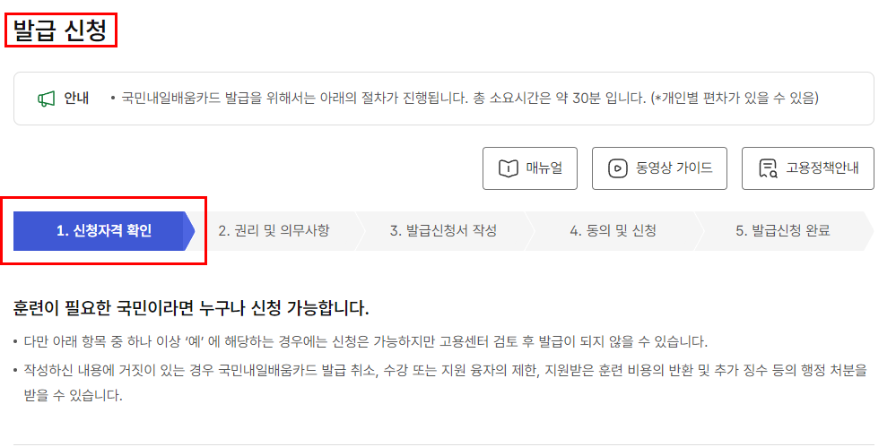 국민내일배움카드