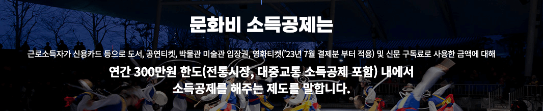 영화 관람비 연말정산 (소득공제 40%)