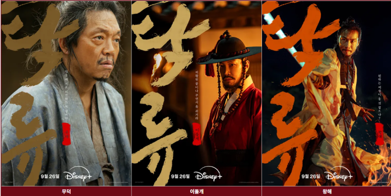 디즈니+ 최초 사극의 탄생, '탁류' 포스터
