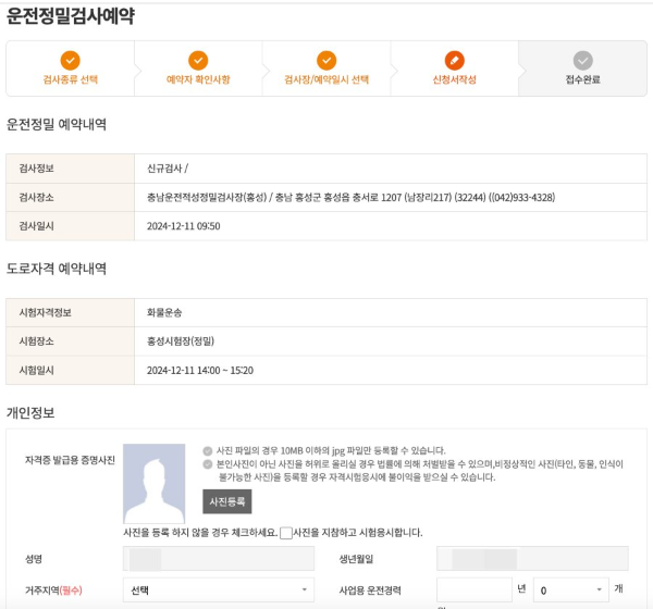 운전정밀검사예약 신청서 작성