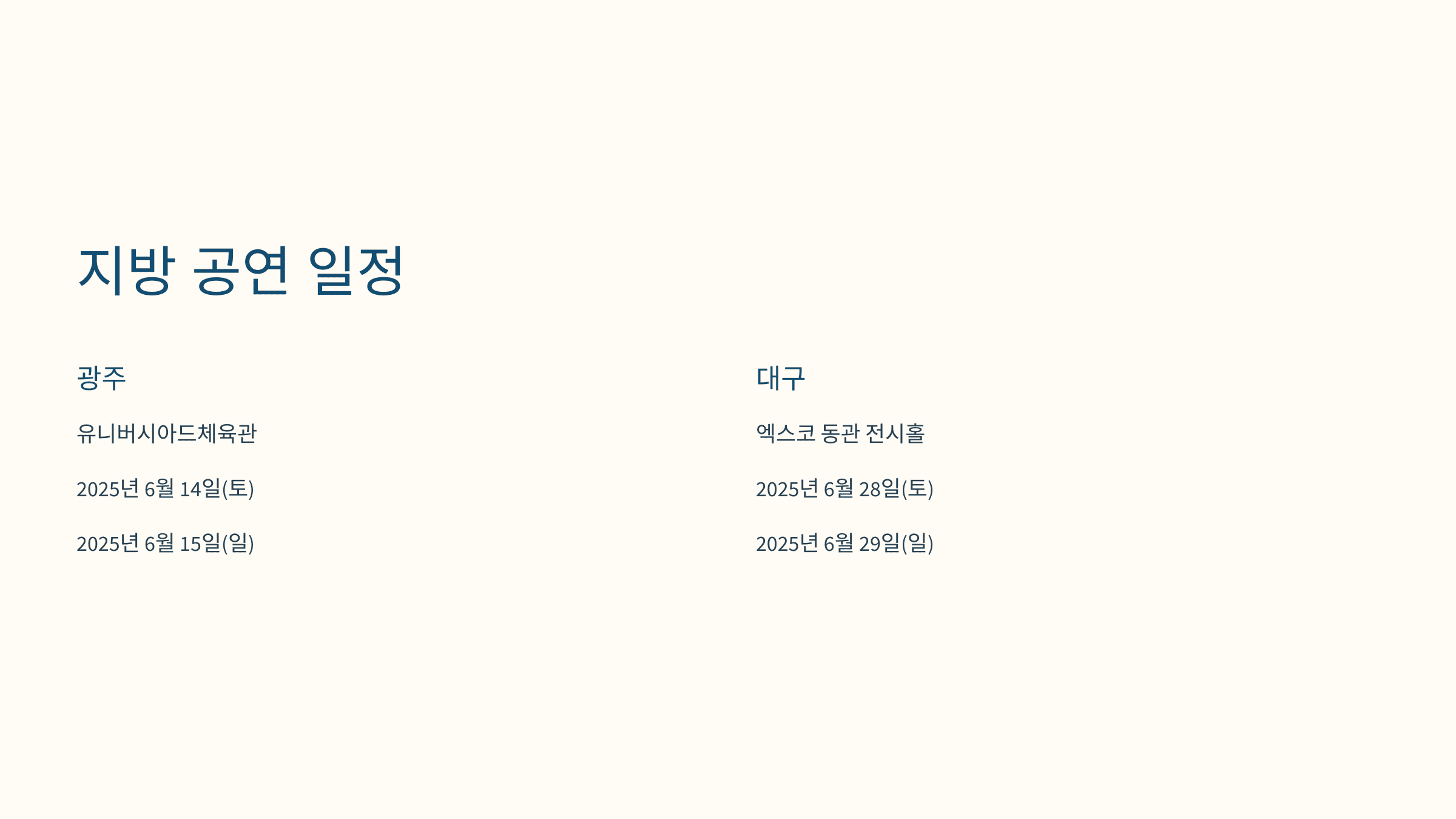 2025 잔나비 콘서트 티켓팅 성공 전략 총 정리