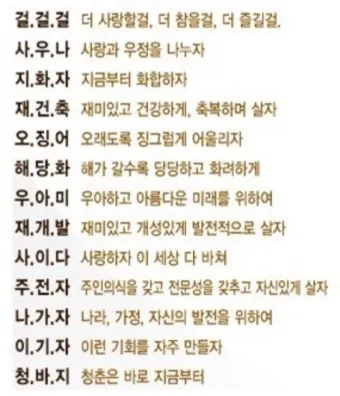 건배사 모음 예시 의미 10선_13