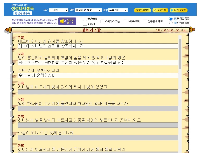 성경타자통독-사용법