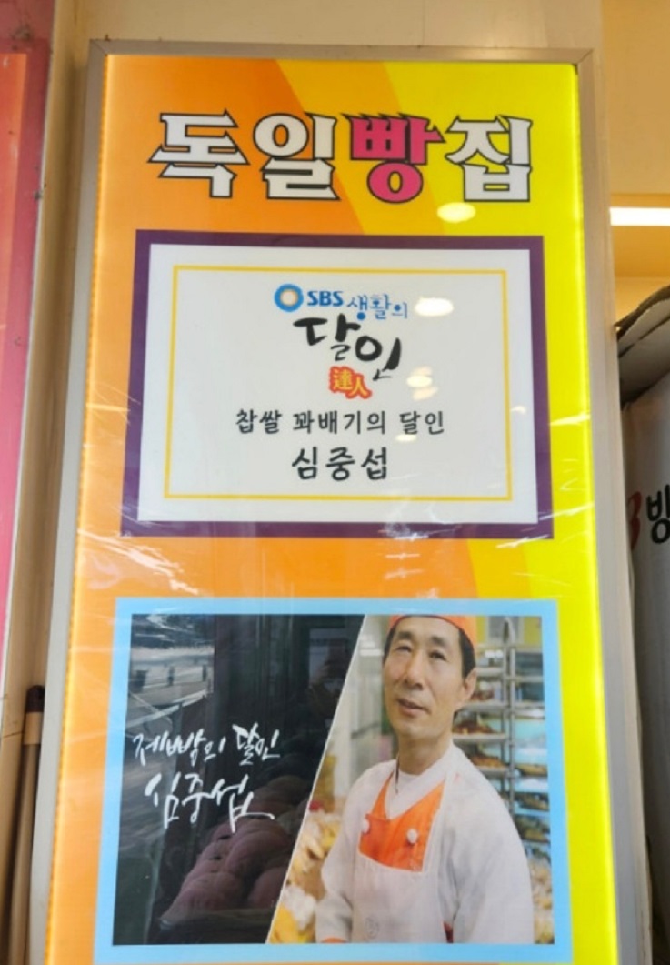 -당진-천원-꽈배기-독일빵집-주문