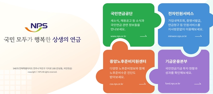 국민연금관리공단 홈페이지