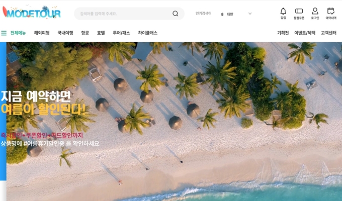 모두투어 홈페이지