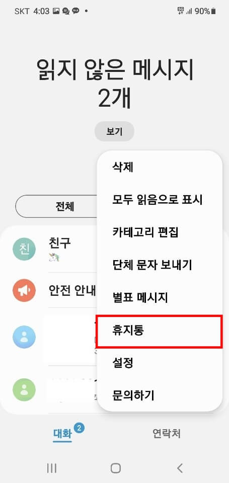 메시지-휴지통-항목-선택