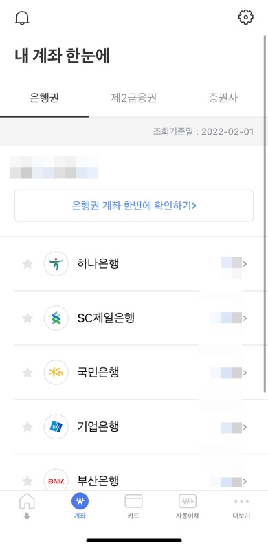 은행-계좌-조회-모습