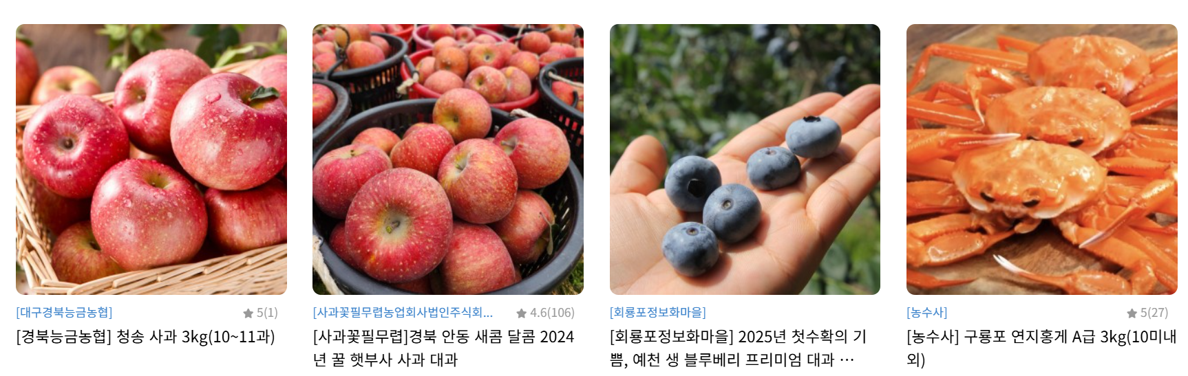 경북고향장터 '사이소' 인기상품