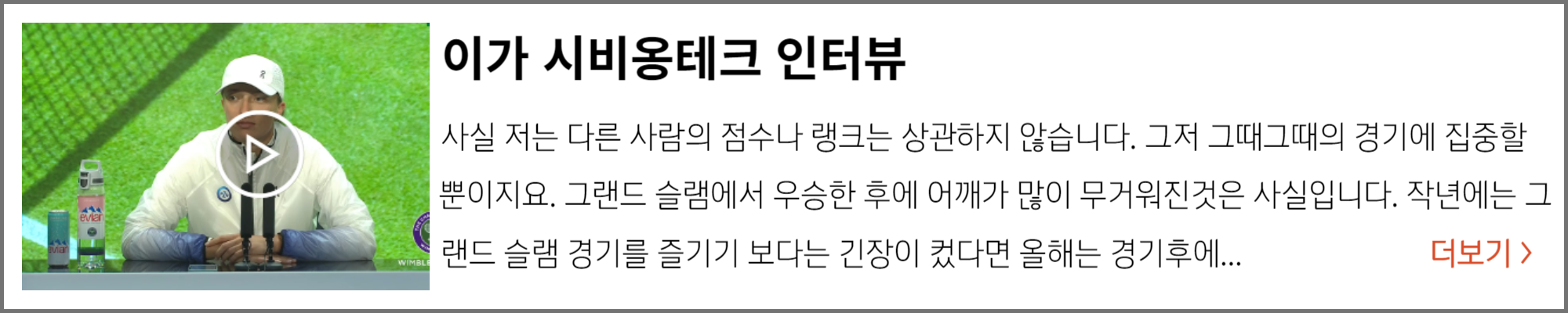 2023 윔블던 남녀단식 본선 1라운드 경기 결과