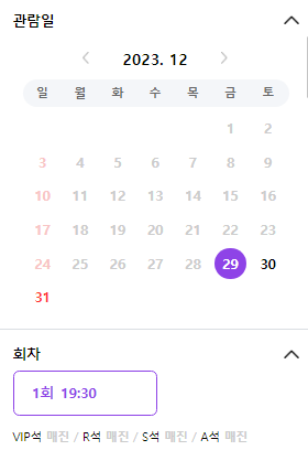 성시경 연말 콘서트 일정