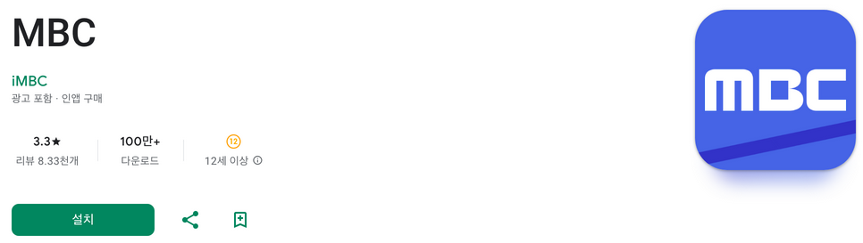 mbc 실시간 tv보기, MBC, mbc 온에어, mbc온에어편성표