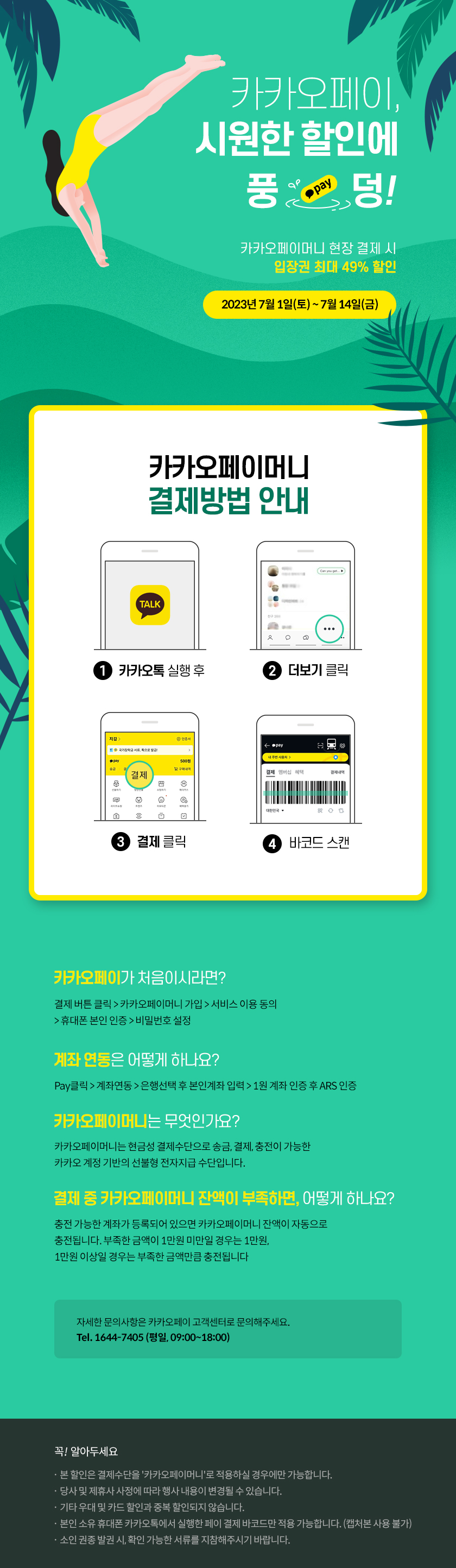 롯데워터파크 카카오페이시원한 할인에 풍덩