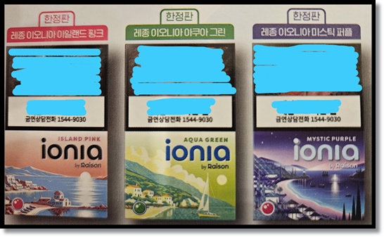 편의점 담배 레종 이오니아3종(아일랜드핑크 아쿠아그린 미스틱퍼플) 비교 및 한정판 24년 면세점 에디션과 25년 일출·일몰 에디션