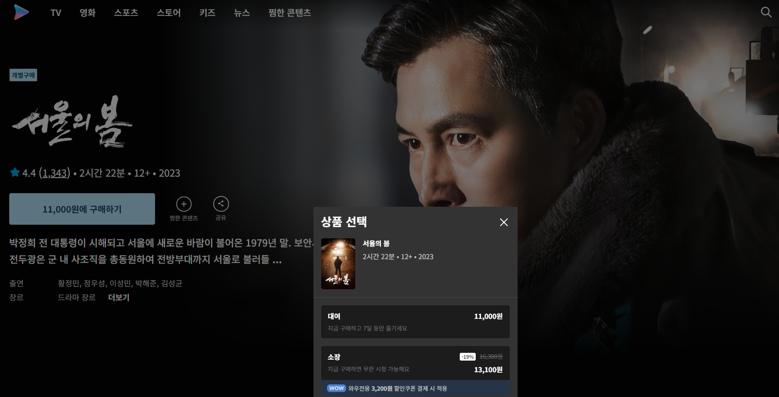 쿠팡플레이 서울의 봄