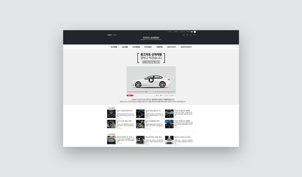 홈페이지형 네이버블로그 디자인 SD모터스 2