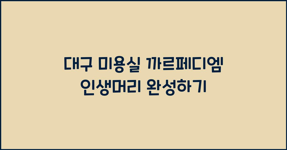 까르페디엠