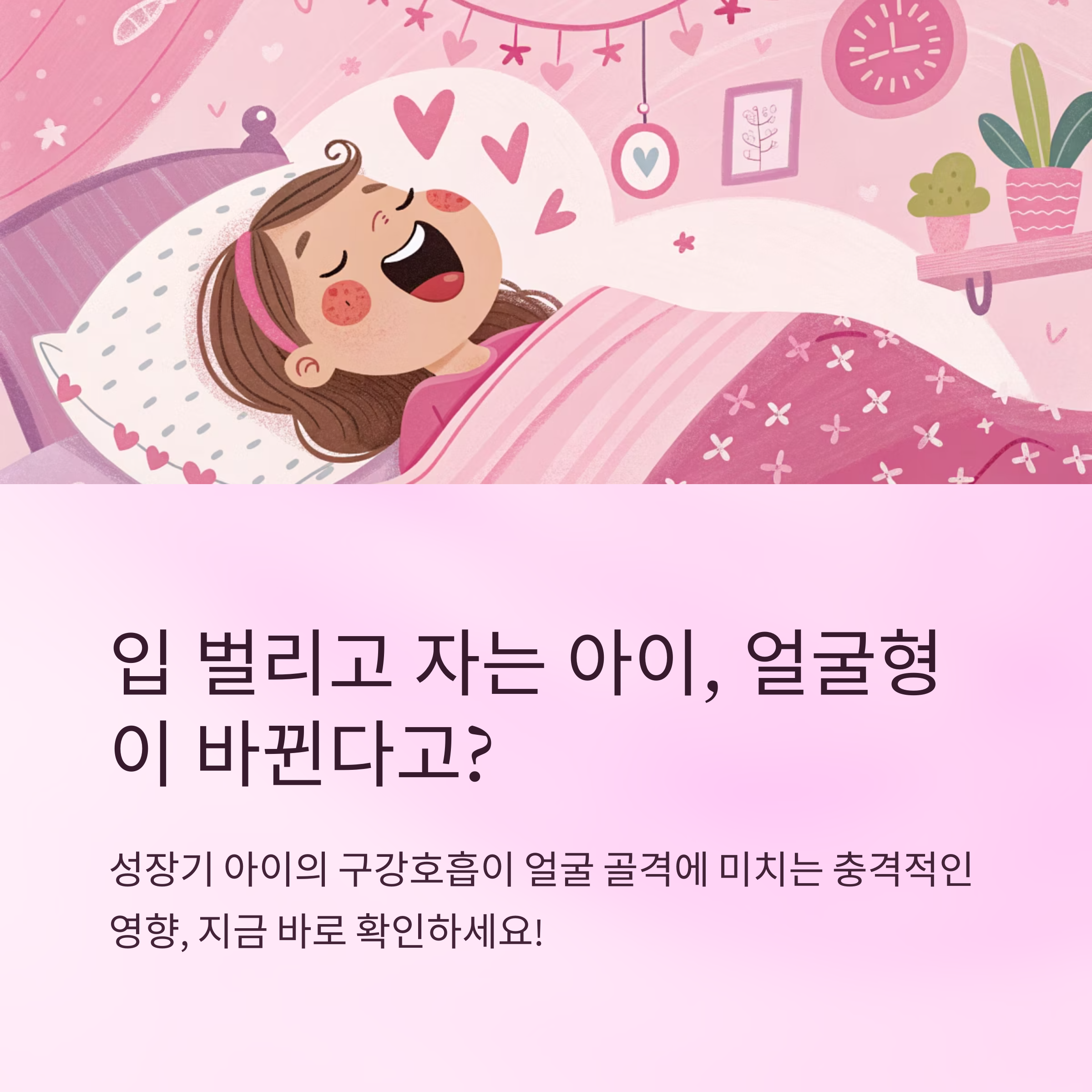 입 벌리고 자면
