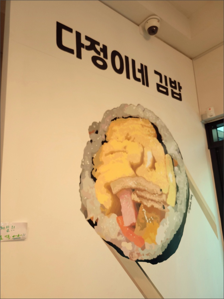 다정이네김밥-대문