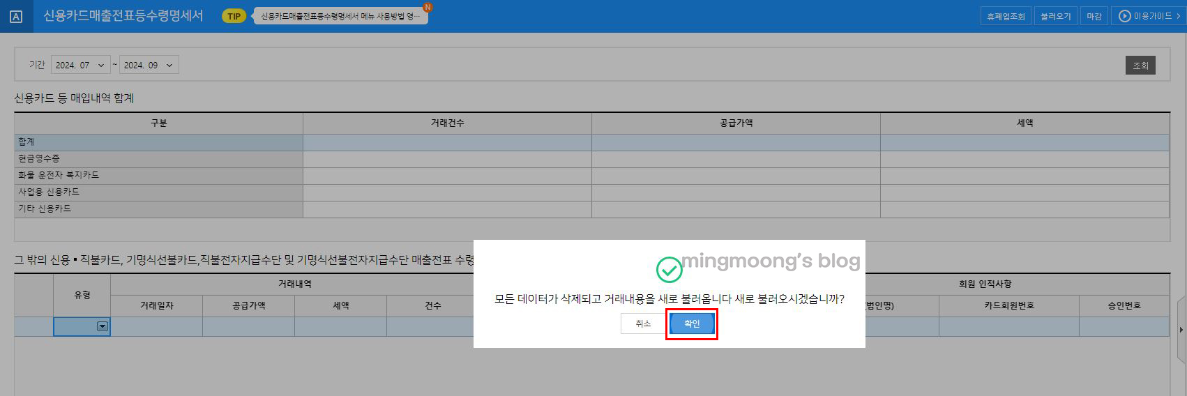 부가세 신용카드매출전표등 수령명세서
