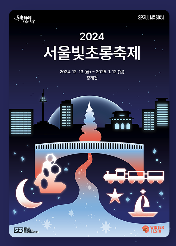 2024 광화문 크리스마스 마켓과 함께 가볼만한 곳