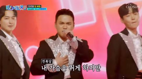 TV조선 미스터트롯3 천록담