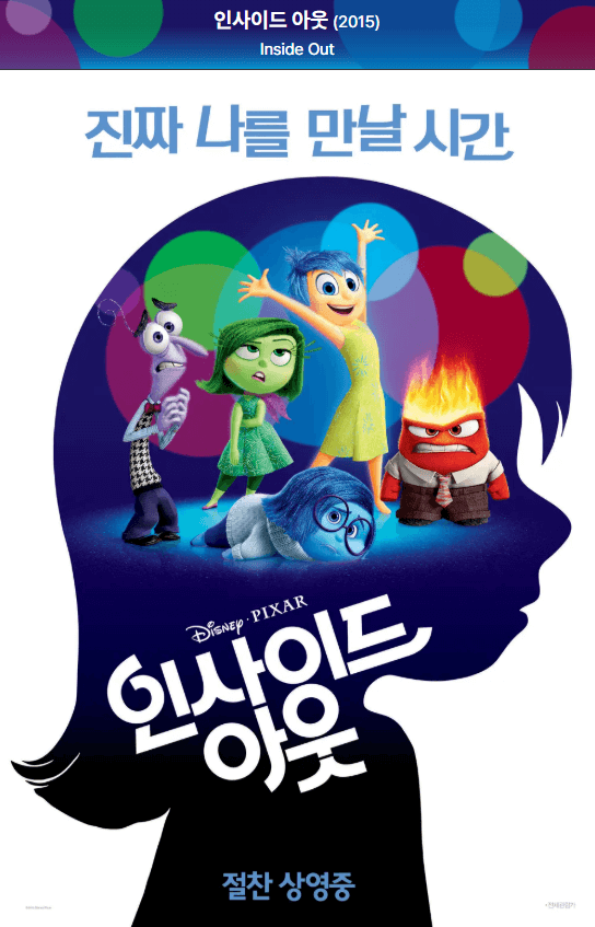 영화 인사이드 아웃 포스터 2015년