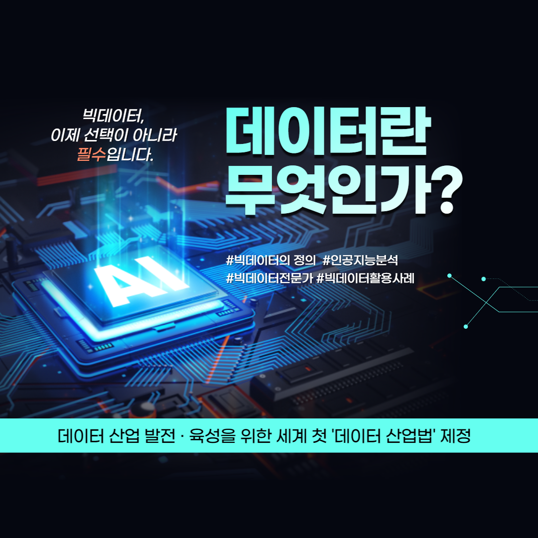 멀티잇-데이터분석가-하는일