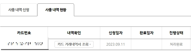 티머니카드 분실 신고 환불 사용내역 조회 티머니교통카드
