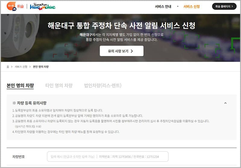 부산시 해운대구 주정차단속 문자 알림서비스 휘슬 통합가입