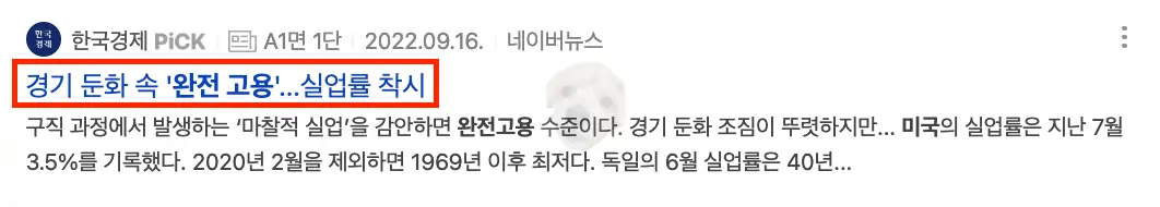 미국 완전 고용 관련 뉴스 기사