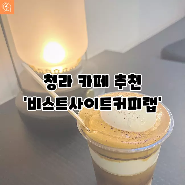 &#39;비스트사이트커피랩&#39;-포스팅-대표-사진