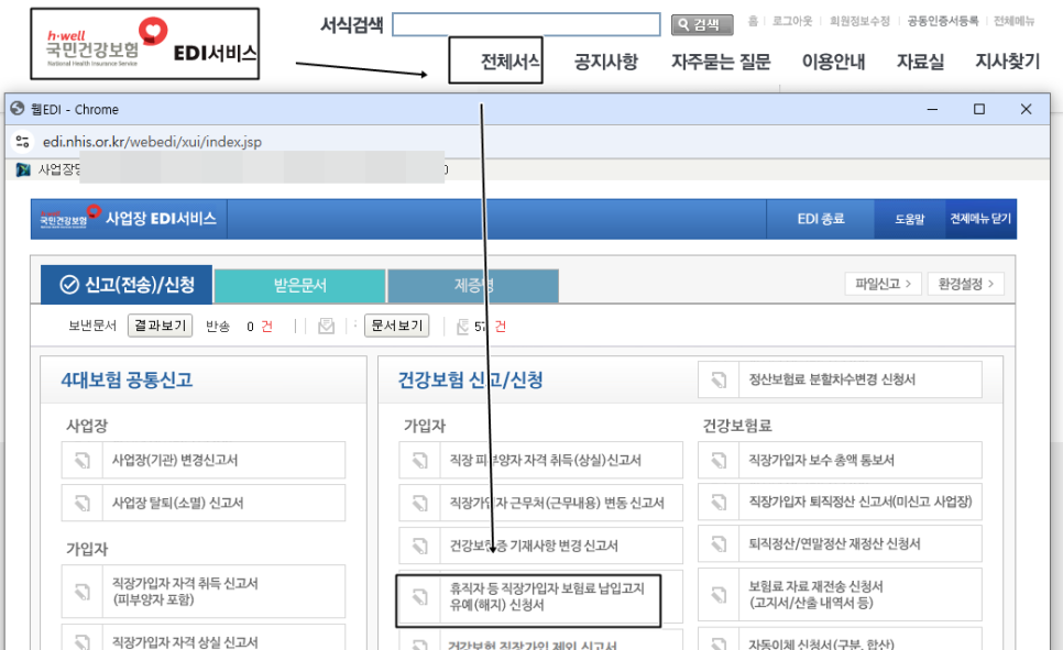 납입고지유예