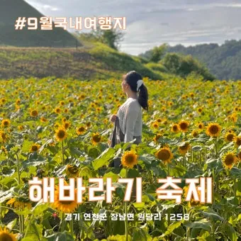 9월에 가볼만한 국내 여행지 베스트10_11