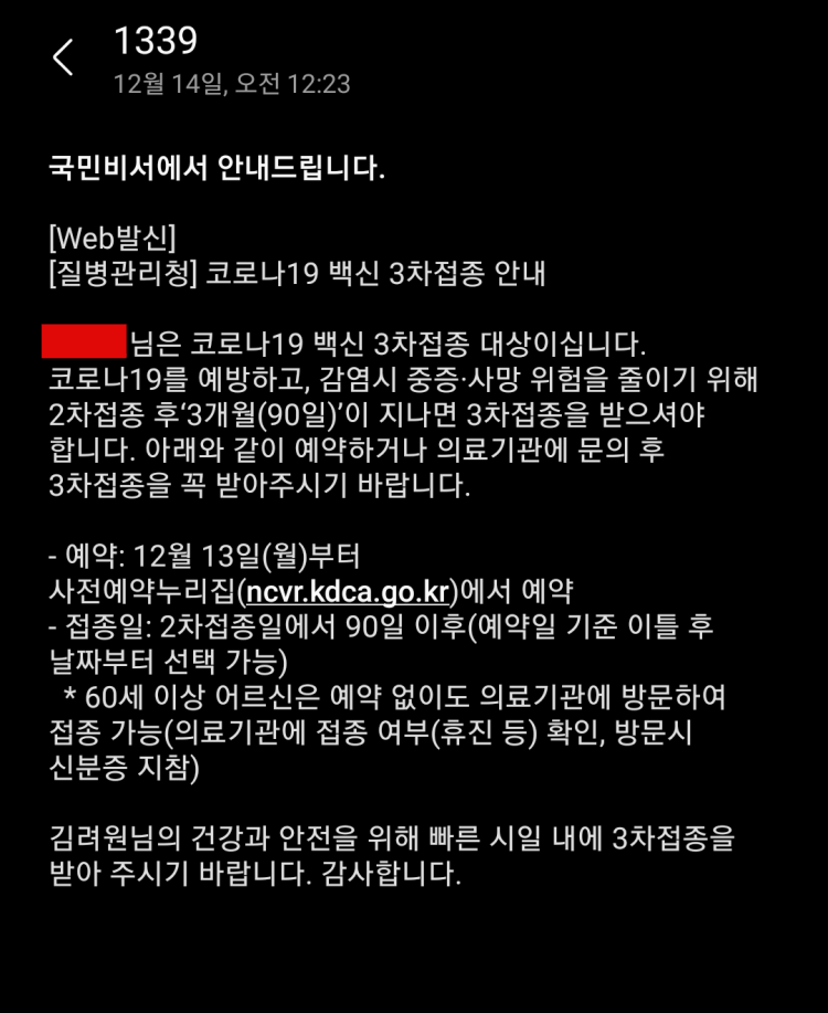12월14일-국민비서-문자메시지