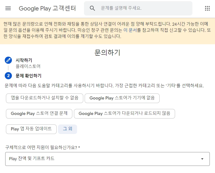 Google_고객센터_문의하기