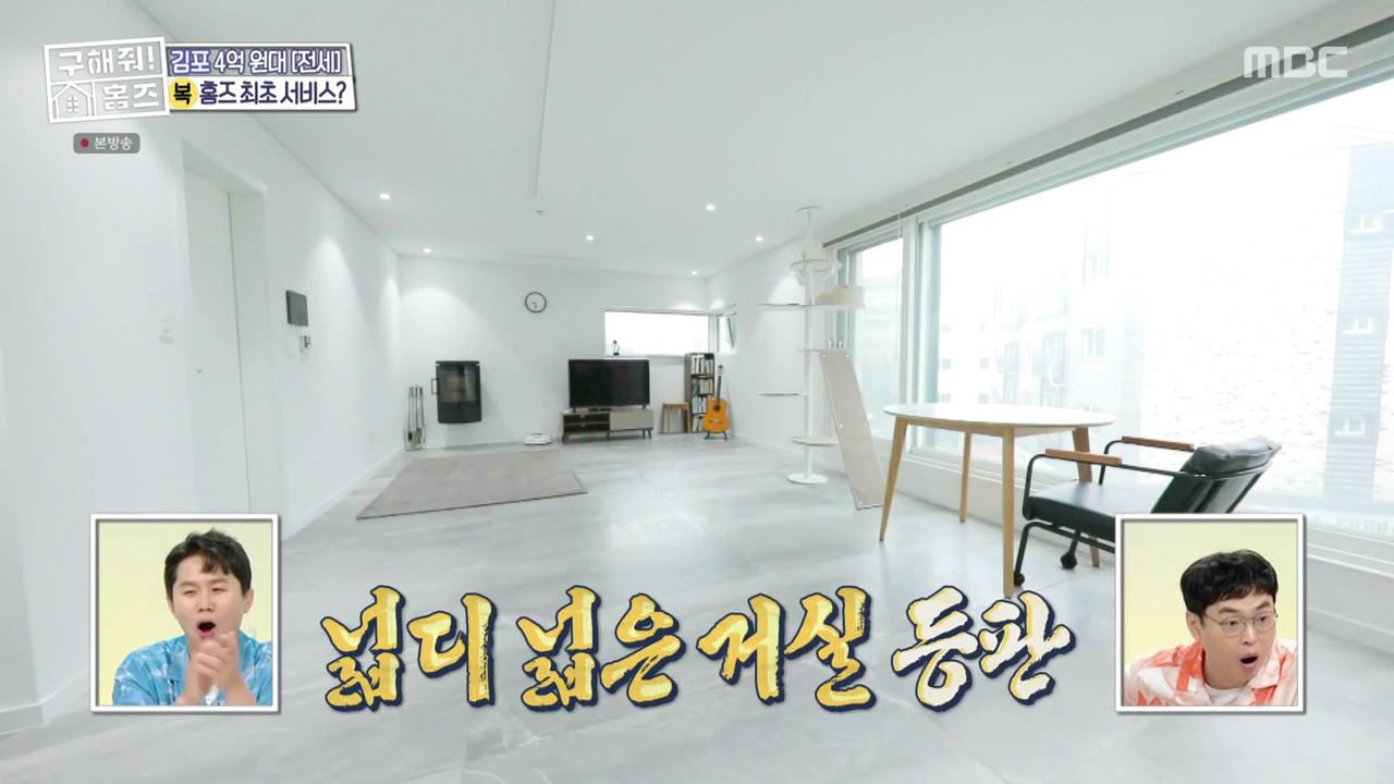 구해줘홈즈 김포시 운양동 전세 4억원 그린 키친스 클럽 매물 소개